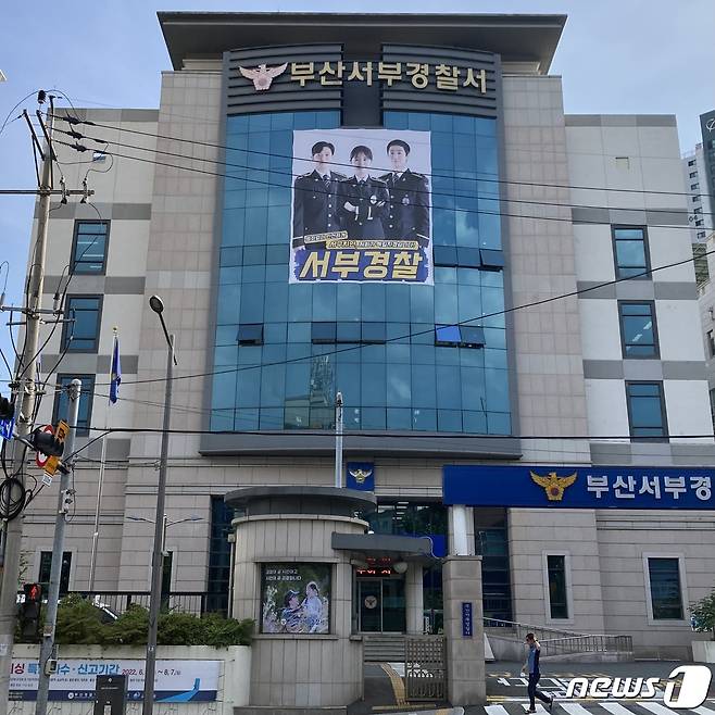 부산서부경찰서 전경. ⓒ News1