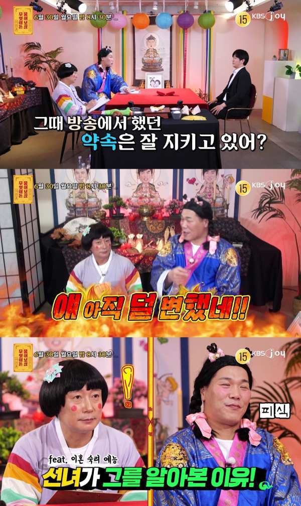 ⓒKBS JOY 무엇이든 물어보살
