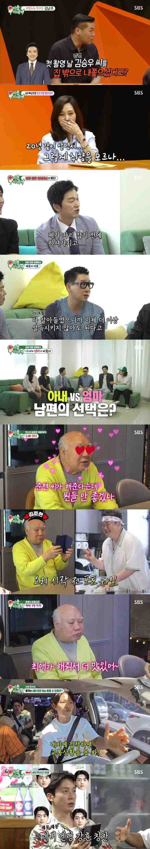 ⓒSBS '미운 우리 새끼'