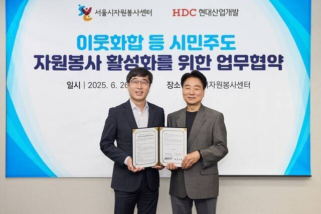 HDC현대산업개발은 서울 마포구 서울시자원봉사센터에서 이웃사이 한 걸음 더 프로젝트 협업을 위한 업무협약을 체결했다고 30일 밝혔다. /HDC현대산업개발