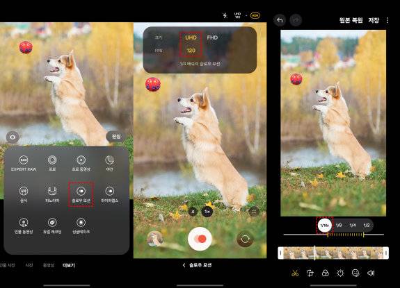 삼성 갤럭시 슬로우 모션 카메라 기능.&nbsp;