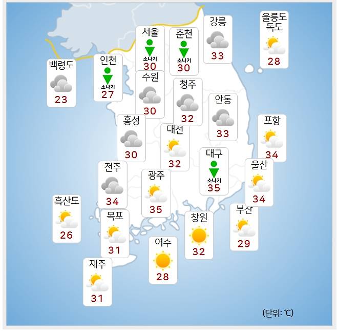 ⓒ기상청: 오늘(30일) 오후 날씨