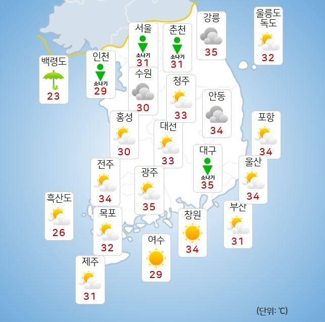 ⓒ기상청: 오늘(30일) 날씨