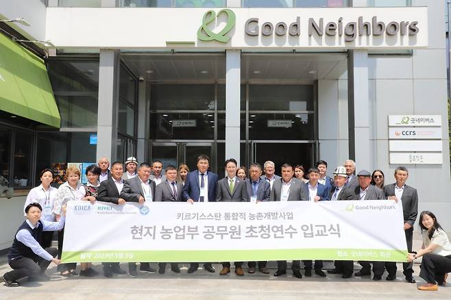 키르기즈공화국 정부 관계자들과 굿네이버스 관계자가 정부공무원 역량강화를 위한 한국 초청연수에서 기념사진을 촬영하고 있다. 굿네이버스 제공.