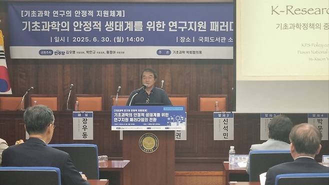 유인권 부산대 물리학과 교수가 기초과학 학회협의체가 30일 국회도서관 소회의실에서 '기초과학 연구의 안정적 지원체계: 기초과학의 안정적 생태계를 위한 연구지원 패러다임의 전환' 주제로 개최한 정책포럼에서 말하고 있다. 이채린 기자