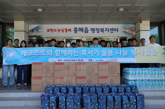 에코프로 임직원들이 지난 27일 포항시 북구 흥해읍행정복지센터에서 진행된 ‘혹서기 에너지 취약계층 물품 전달식’을 열고 기념사진을 찍고 있다. 에코프로 임직원들이 지난 27일 포항시 북구 흥해읍행정복지센터에서 진행된 '혹서기 에너지 취약계층 물품 전달식'을 열고 기념사진을 찍고 있다. 에코프로 제공.