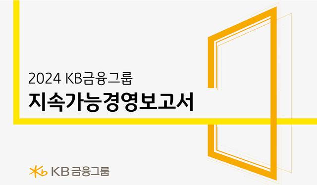 국민 [KB금융그룹 제공]