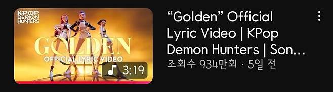 1000002925.jpg 하루만에 조회수 200만 오른 \'케이팝 데몬 헌터스\' 골든 영상