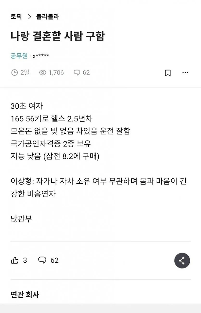 image.png 공개 구혼 중인 30대 여자.jpg