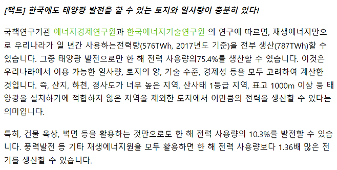 image (2).png 러브버그 방제를 막은 환경단체의 우리나라 태양광 산업 의견