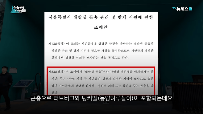 videoframe_243187.png 그린피스 때문에 러브버그가 창궐했다는건 포도다