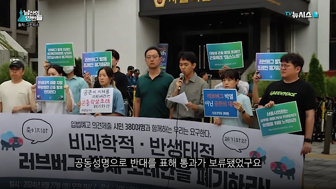 videoframe_253511.png 그린피스 때문에 러브버그가 창궐했다는건 포도다