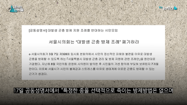 videoframe_316824.png 그린피스 때문에 러브버그가 창궐했다는건 포도다