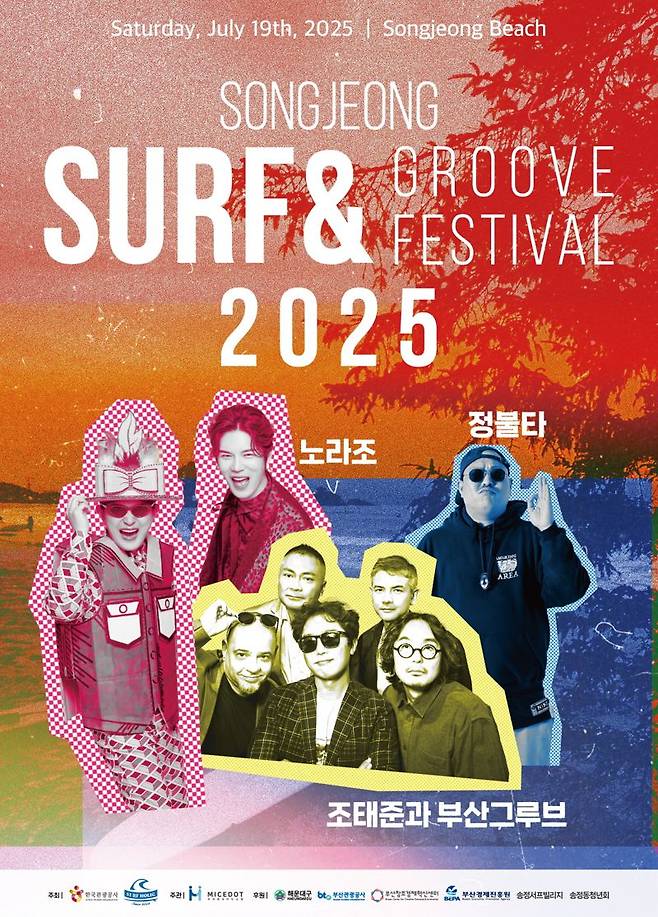 ‘2025 송정 서프·그루브 페스티벌’ 공식 포스터. 서프홀릭 제공