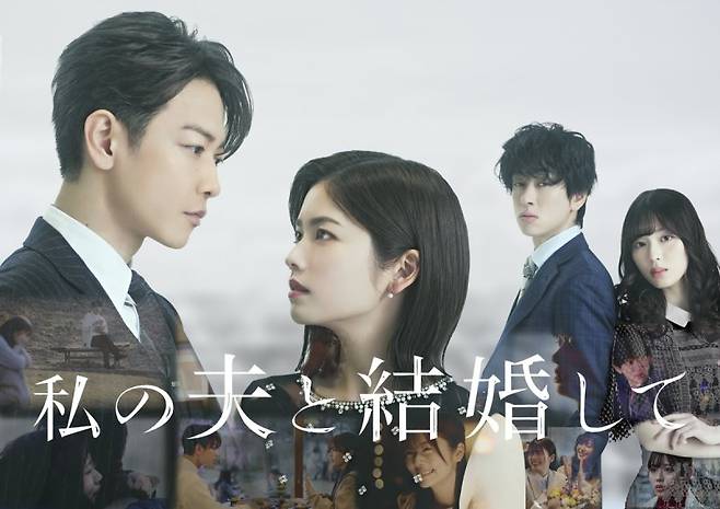 한국 히트 IP '내 남편과 결혼해줘'가 아마존 오리지널 일본 드라마로 제작됐다. 스튜디오드래곤 제공