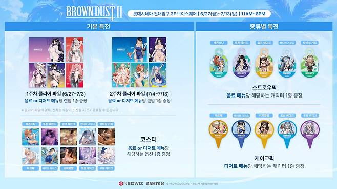 콜라보카페 특전