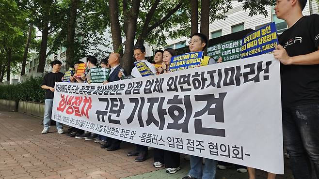 30일 홈플러스 입점점주협의회가 서울 서초구 서울회생법원 정문 앞에서 기자회견을 열고 있다. 서혜미 기자