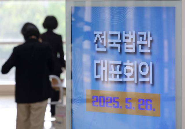 지난달 26일 경기 고양시 사법연수원에서 열린 전국법관대표회의에 참석한 법관들이 회의장으로 들어서고 있다. 뉴스1