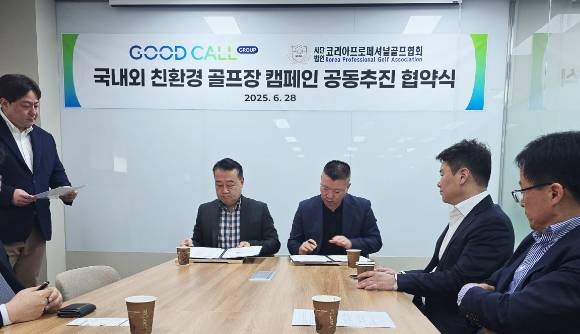 굿콜이 사단법인 코리아프로내셔널골프협회와 '전국 골프장 잔디관리 및 글로벌 코스관리 솔루션 구축'을 위한 전략적 업무 협약을 맺기 위한 회의를 진행하고 있다.  [사진=굿콜]