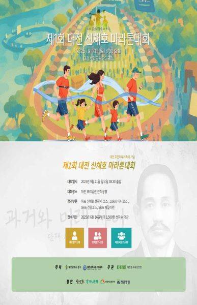 신채호마라톤 대회 홍보 포스터 [사진=대전중구]