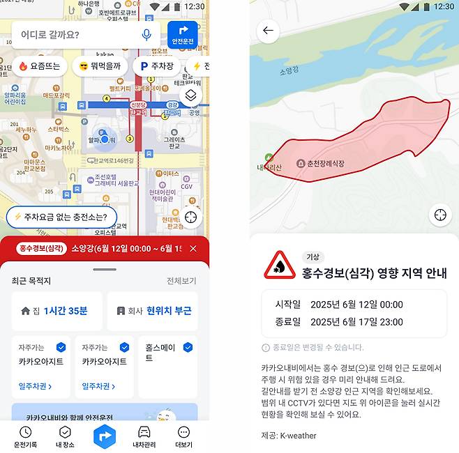 카카오내비에서 제공되는 장마철 홍수 위험 정보 실시간 안내 예시 화면 [사진=카카오모빌리티]