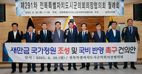 전북시군의회 의장들이 새만금 국가정원 조성과 국비반영을 촉구하고 있다. [사진=김제시의회 ]