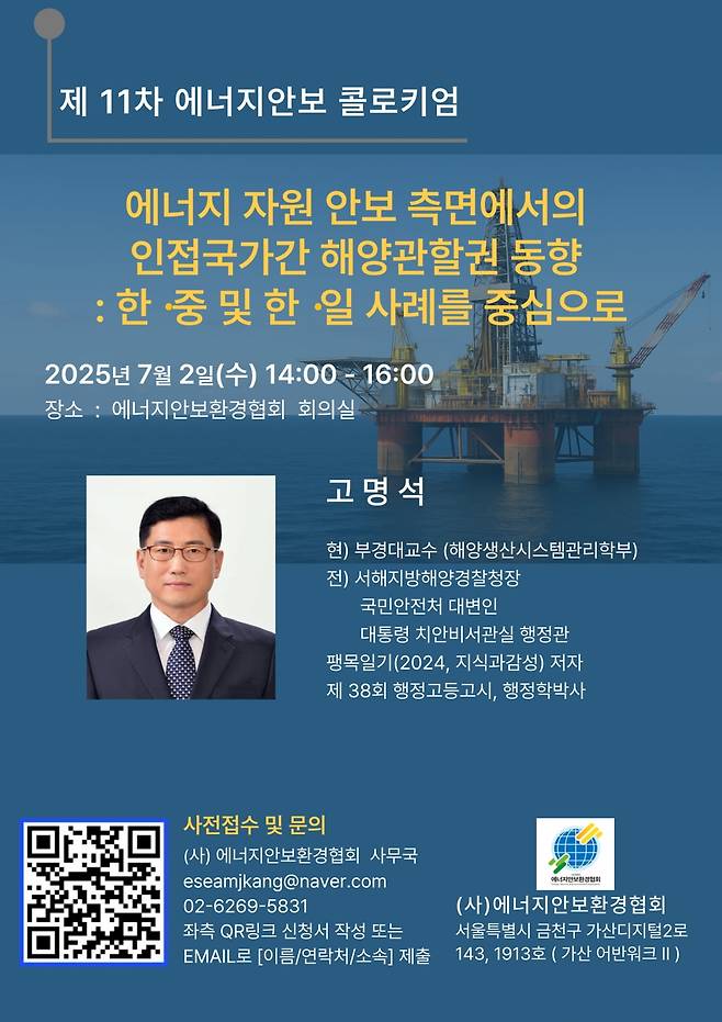 /사진=에너지안보환경협회 제공