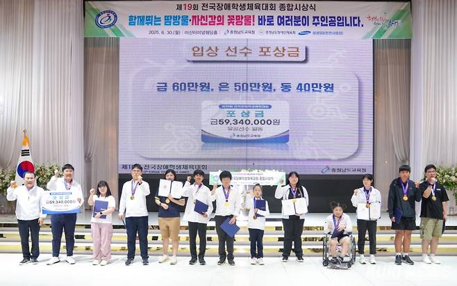 충남교육청은 30일 아산시 일원에서 지난 5월 13일부터 16일까지 경남 일원에서 개최된 제19회 전국장애학생체육대회의 종합시상식을 개최했다. &nbsp;
