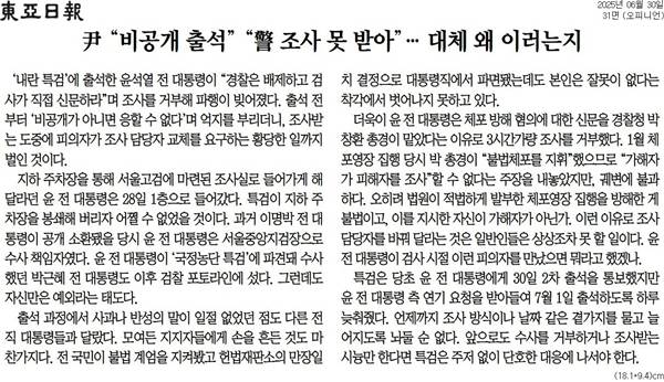 ▲ 동아일보 사설 갈무리.