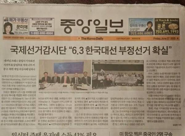 ▲ 지난 27일자 워싱턴중앙일보 1면 기사. 온라인 커뮤니티 갈무리.