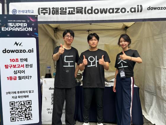 (사진 왼쪽부터)차순규 해일교육 컨설턴트, 박광민 최고운영책임자, 김초록 컨설턴트가 신촌 스타트업 박람회에서 기념사진을 찍고 있다/사진제공=해일교육