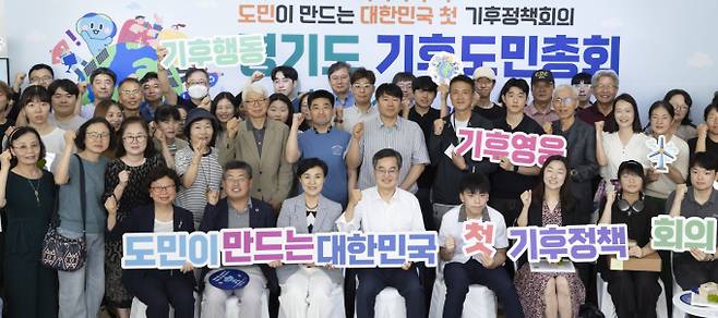 30일 시흥 에코센터에서 열린 경기도 기후도민총회 출범식에서 김동연 경기도지사, 강금실 경기도 기후대사 등이 기념 촬영하는 모습. /사진=경기도