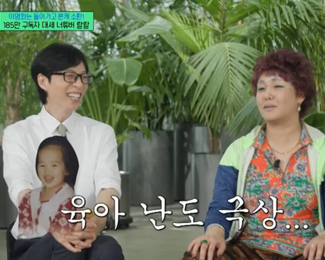 랄랄의 어린시절 어머니는 키우기 힘들었다고 밝혀 웃음을 자아냈다. / tvN '유 퀴즈 온 더 블럭' 캡처