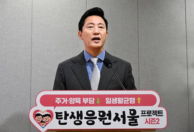 오세훈 서울시장이 지난해 10월 29일 서울시청 브리핑룸에서 열린 기자설명회에서 ‘탄생응원 서울 프로젝트 시즌2’를 발표하고 있다.