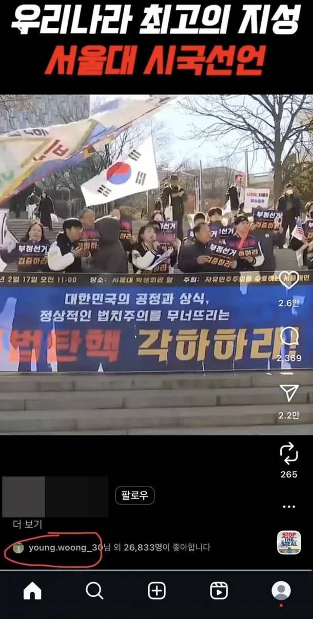 삼성 라이온즈 소속 김영웅이 극우단체 영상에 ‘좋아요’를 누른 것으로 추정되는 사진. [온라인 커뮤니티 갈무리]