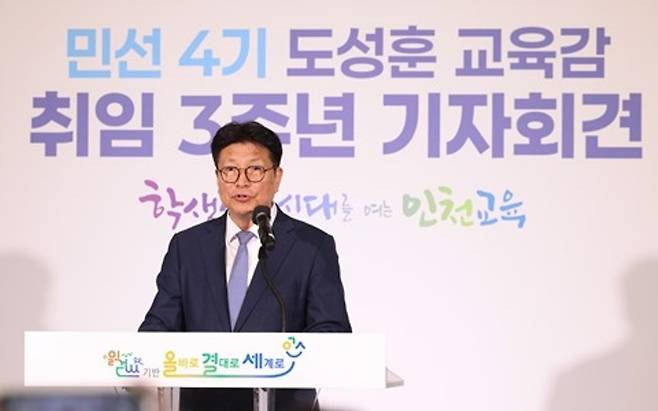 도성훈 인천시교육감이 30일 취임 3주년 기자회견을 하고 있다.[인천시교육청 제공]