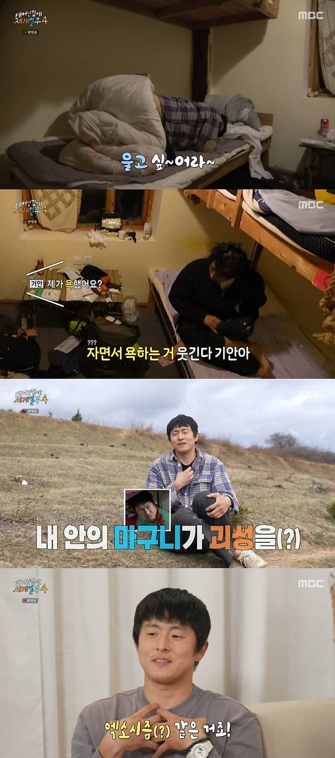 MBC ‘태어난 김에 세계일주4’ 캡처