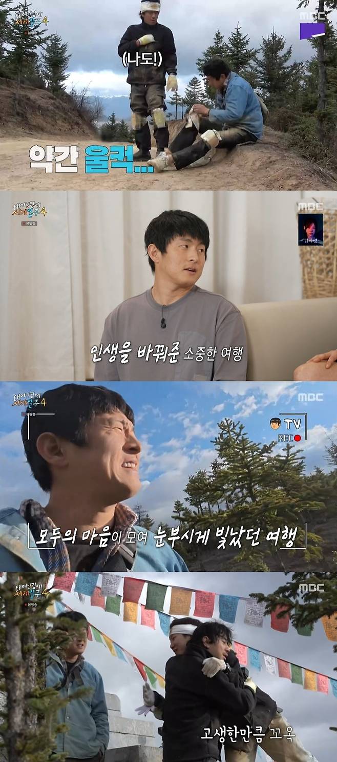 MBC ‘태어난 김에 세계일주4’ 캡처