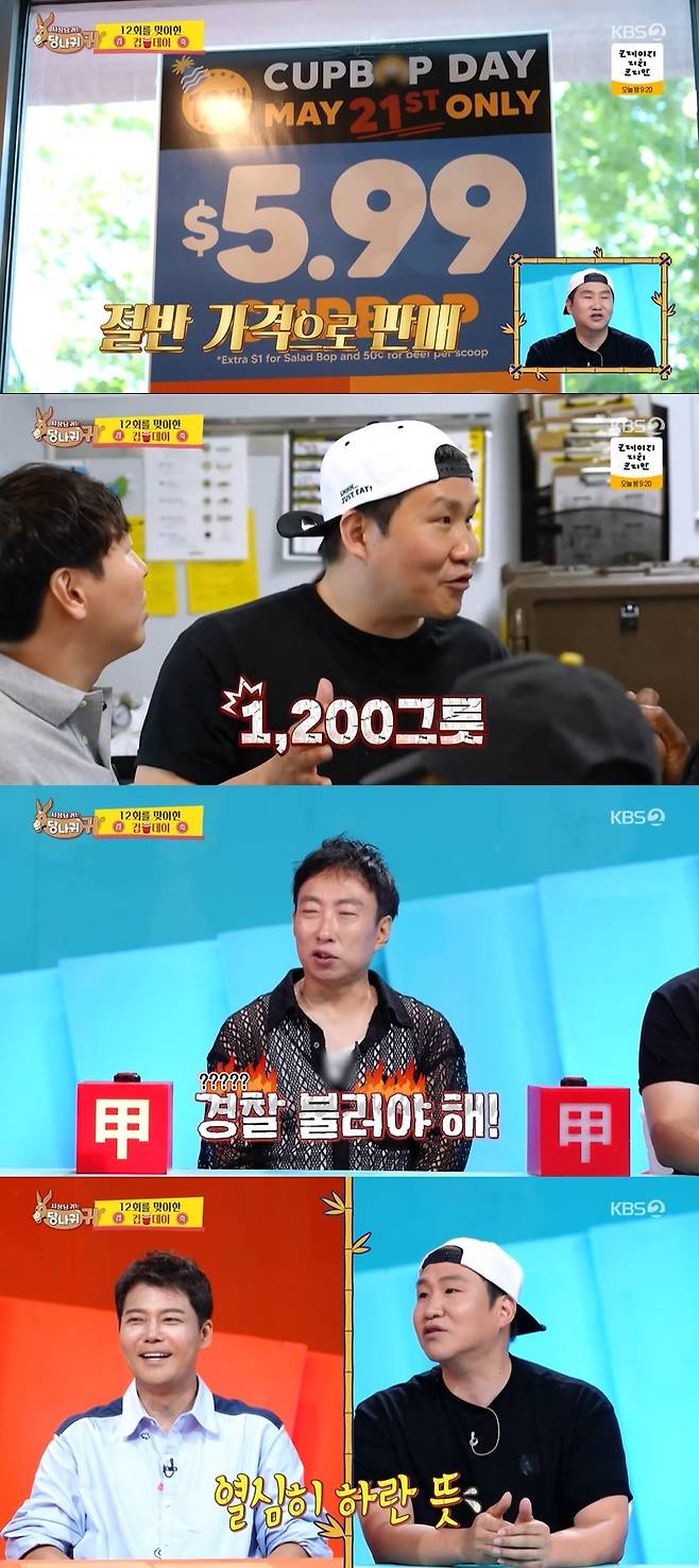 KBS 2TV ‘사장님 귀는 당나귀 귀’ 캡처