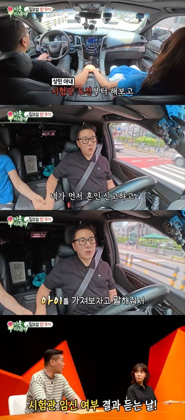 SBS ‘미운 우리 새끼’ 캡처