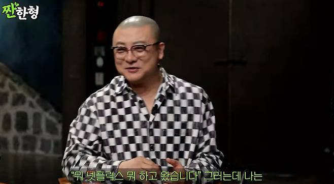 채널 ‘짠한형’ 캡처