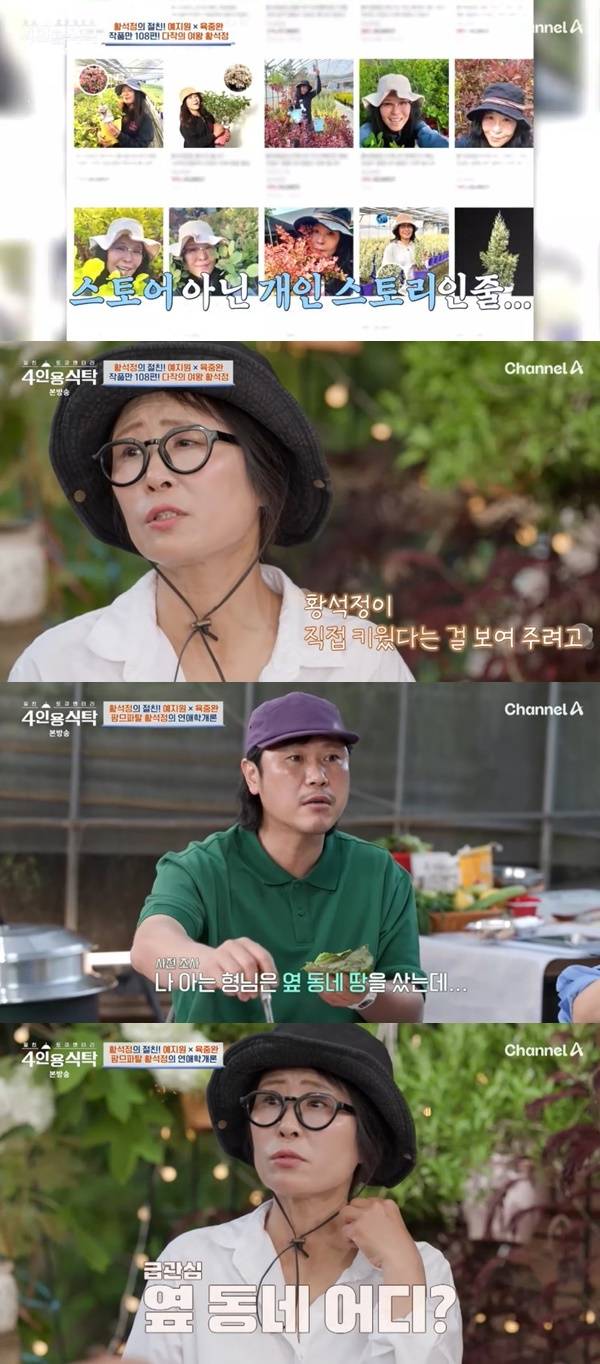 채널A ‘절친 토큐멘터리 4인용식탁’ 캡처