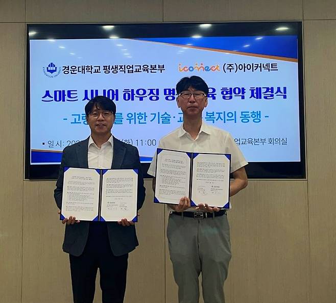 [구미=뉴시스] 경운대-아이커넥트 협약식. (사진=경운대 제공) 2025.06.30 photo@newsis.com *재판매 및 DB 금지