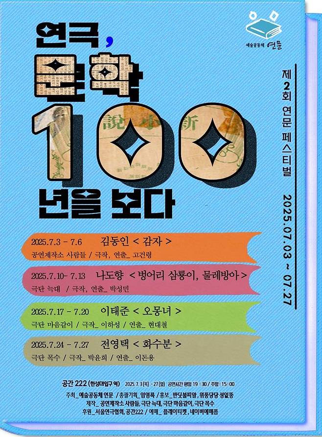 제2회 연문페스티벌 포스터. (예술공동체 연문 제공) *재판매 및 DB 금지