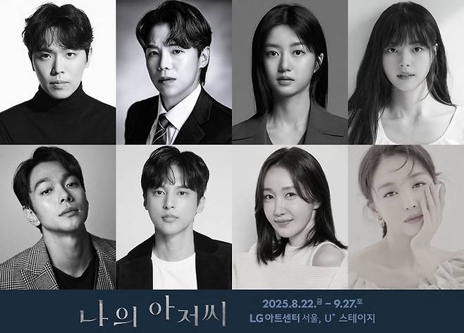 연극 '나의 아저씨' 출연진. (T2N미디어 제공) *재판매 및 DB 금지