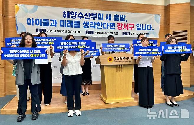 [부산=뉴시스]원동화 기자 = 부산 강서구 학부모회는 30일 부산시의회 브리핑룸에서 기자회견을 열고 "아이들과 미래를 생각한다면 해수부는 강서구에 와야 한다"고 주장했다. 2025.06.30. dhwon@newsis.com