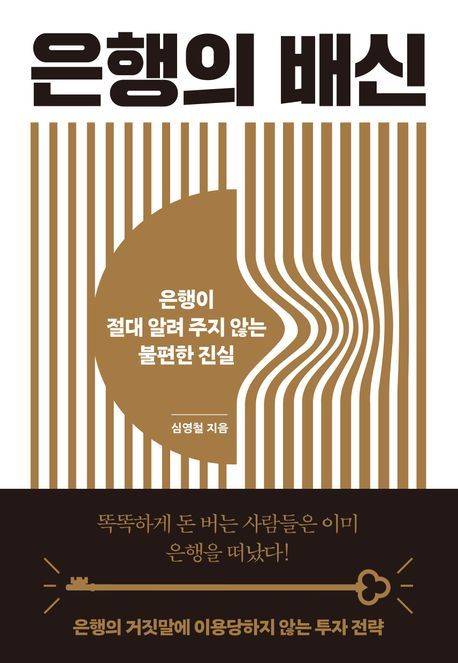 [서울=뉴시스] 은행의 배신. (사진=테라코타 제공) 2025.06.30. photo@newsis.com *재판매 및 DB 금지