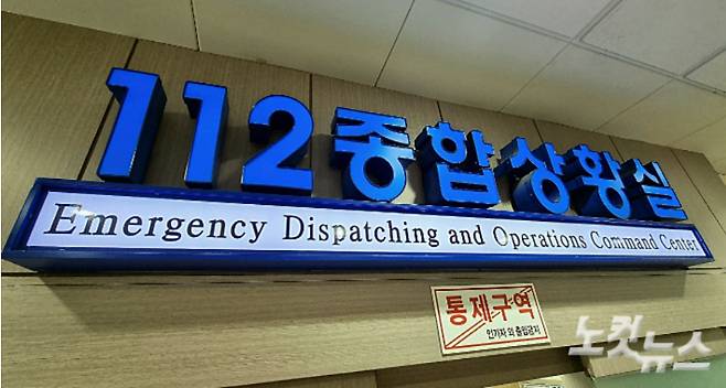 제주경찰청 112치안종합상황실. 고상현 기자