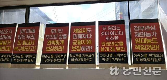 경북 청송산불 피해보상 대책위원회 사무실 참문에 붙어 있는 피해주민들의 요구사항.