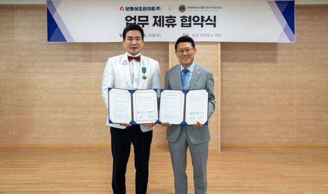 김기태 보람상조 대표이사(우)와 권기형 국제라이온스협회 354F(인천)지구 총재가 업무협약 체결 후 기념촬영을 하는 모습 / 보람그룹